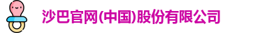 沙巴SB体育